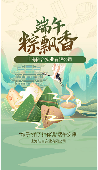 ‘’粽香前里，情系萬(wàn)家‘’